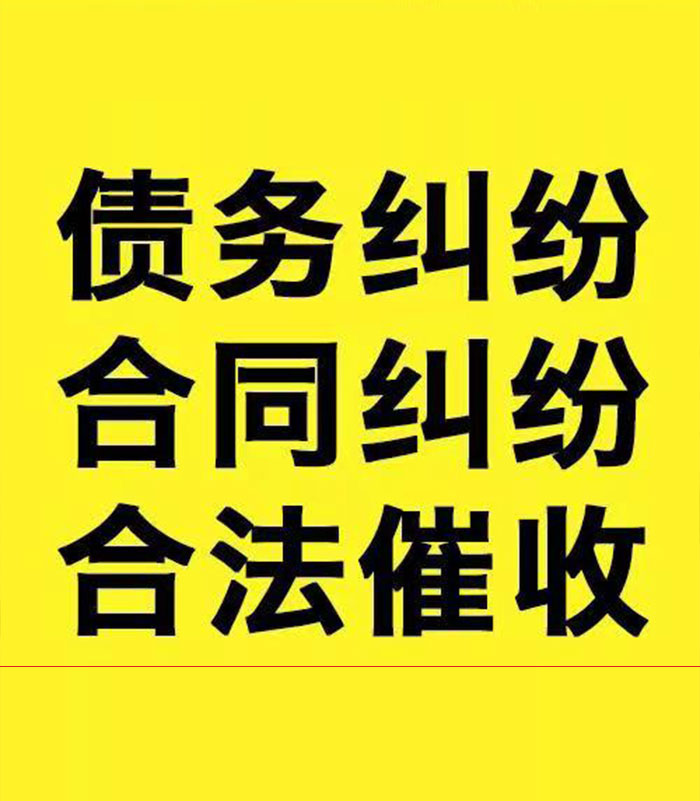 泾源专业要账公司